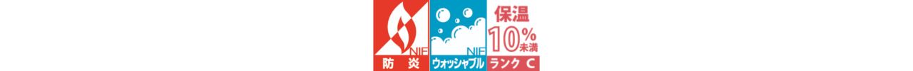 6位_TT9044：防炎・ウォッシャブル・保湿10％未満の機能アイコン一覧
